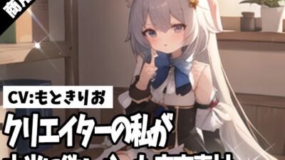 クリエイターの私が本当に欲しかった音声素材53こんなの射精不可避ｗ