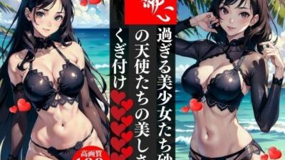 可愛い過ぎる美少女たち砂浜の天使たちの美しさにくぎ付けエロすぎるやろ…