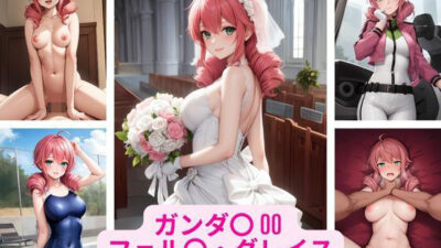 ガンダ〇 00 フェル〇・グレイス 画像集今夜のオカズに！！
