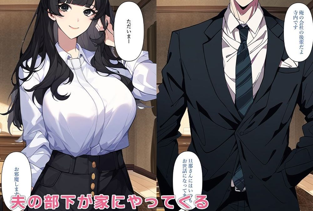 寝取られ母、身体を乗っ取られ家族セックスおすすめ作品！！