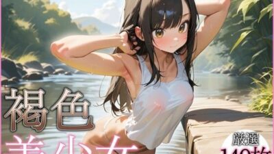 褐色美少女〜田舎っ娘編〜おすすめ作品！！