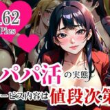 超可愛い素人娘をアプリで見つけてパパ活！！実態は値段次第でゴム無しFACKもできちゃったwwwおすすめ作品！！