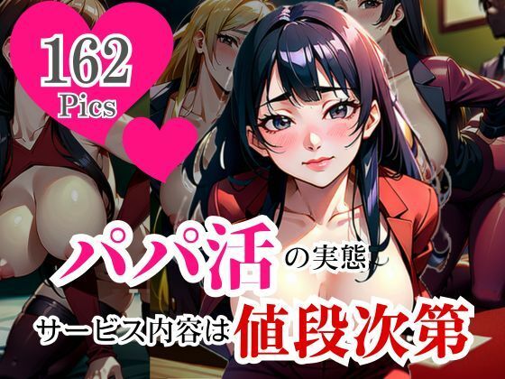 超可愛い素人娘をアプリで見つけてパパ活！！実態は値段次第でゴム無しFACKもできちゃったwwwおすすめ作品！！