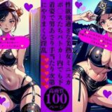 性欲強過ぎな美熟女ミニスカポ〇スたちパトカー内でも下着姿で男あさり手当たり次第にやりまくる淫乱エロすぎるやろ…