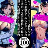 セッ〇スしたくって我慢できない美熟女ミニスカポ〇スたち所内でも男を物色し男根を狙って誘惑しまくる淫乱秘肉今夜のオカズに！！