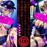 いやらしぃ〜セッ〇スをしたい美熟女ミニスカポ〇スたち男と肉棒が欲しくて入れたくて濡れまくる秘肉今夜のオカズに！！