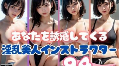 コインランドリーであなたを誘惑してくる淫乱美人インストラクターこんなの射精不可避w