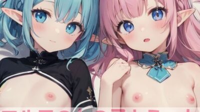 エルフの女の子とえっちエロすぎるやろ…