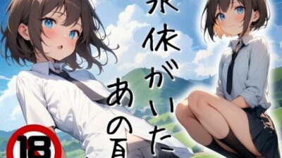 永依がいたあの夏こんなの射精不可避ｗ