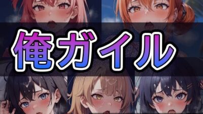 【や◯り俺の青春ラ◯コメはま◯がっている。No.002】tsuna CGイラスト集もうたまらんw