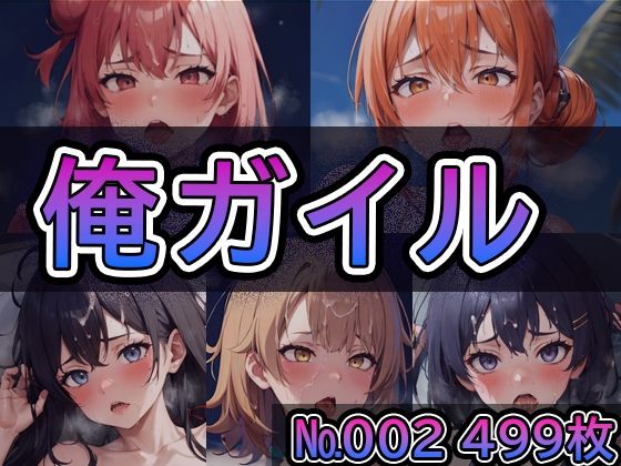 【や◯り俺の青春ラ◯コメはま◯がっている。No.002】tsuna CGイラスト集もうたまらんｗ