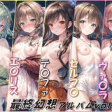 最終幻想アルバムvol.1（FF）エロすぎるやろ…