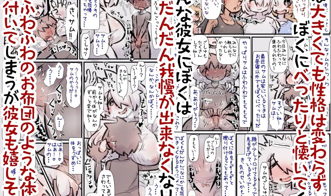すごくふわふわでのんびり屋な大型犬ちゃんと一緒に育つ話今夜のオカズに！！