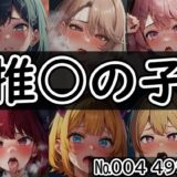 【推◯の子 No.005】tsuna CGイラスト集もうたまらんｗ