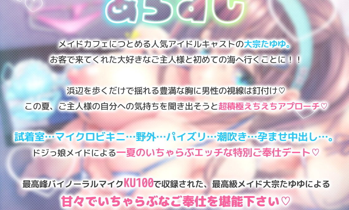 【KU100/パイズリ早漏改善】メイドカフェの巨乳アイドルキャストが夏の特別ご奉仕！【海の浜辺でいちゃらぶ汗だく交尾】おすすめ作品！！