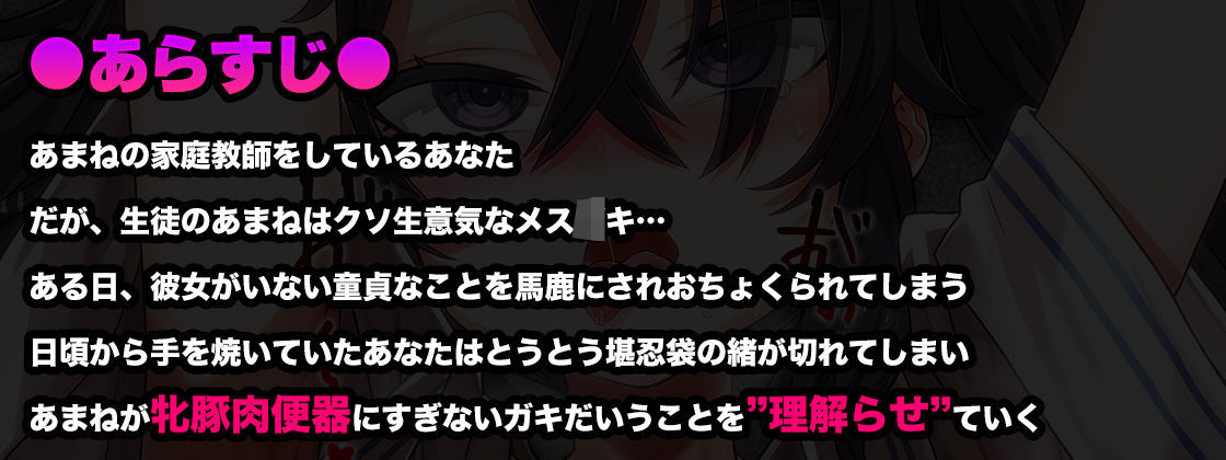 【オホ声/汚喘ぎ/メス○キ罵倒】大人をナメてるデカ乳人気配信者気取りJ●を雑魚牝乳豚肉便器に’理解らせ’教育今夜のオカズに！！