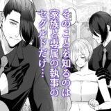 偽物王子と従順執事-王子は執事の愛に気付かない-エロすぎるやろ…