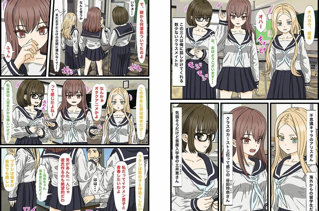 陰キャの俺が男女比30対1のハーレム生活！カースト上位女子、谷田玲奈とエッチ編？もうたまらんｗ