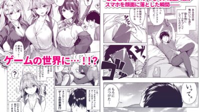 きききぶ〜スマホゲーの世界でエッチ無双〜1おすすめ作品！！
