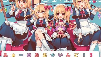 ふぉーおぶあかいんど！3おすすめ作品！！