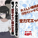 大人しい学級委員長の弱みを握って獣のように鳴かせる話もうたまらんｗ