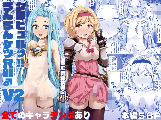 グラビュルッ！！ちんちんケツ穴部♂V2こんなの射精不可避ｗ