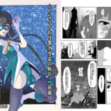 ふたなりのお仕置き怪盗の敗北【前編】今夜のオカズに！！