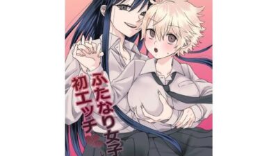 ふたなり女子と初エッチしましたエロすぎるやろ…