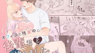 オフィスで残業中に後輩君と事故りました。今夜のオカズに！！