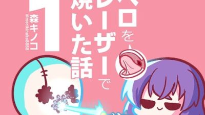 ベロをレーザーで焼いた話1もうたまらんｗ