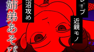 姉妹あそび今夜のオカズに!!