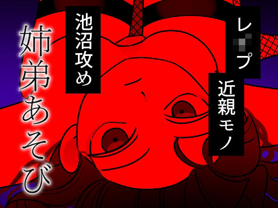 姉妹あそび今夜のオカズに！！