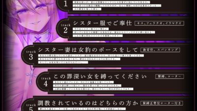 貞淑なシスター妻、懺悔室で知った夫の性欲告白に恥ずかし興奮。理性崩壊、ドM覚醒。【KU100収録】こんなの射精不可避ｗ