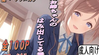 莉波お姉ちゃんのはみ出した看病こんなの射精不可避ｗ
