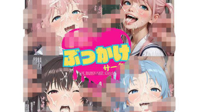 JKぶっかけサークルもうたまらんｗ