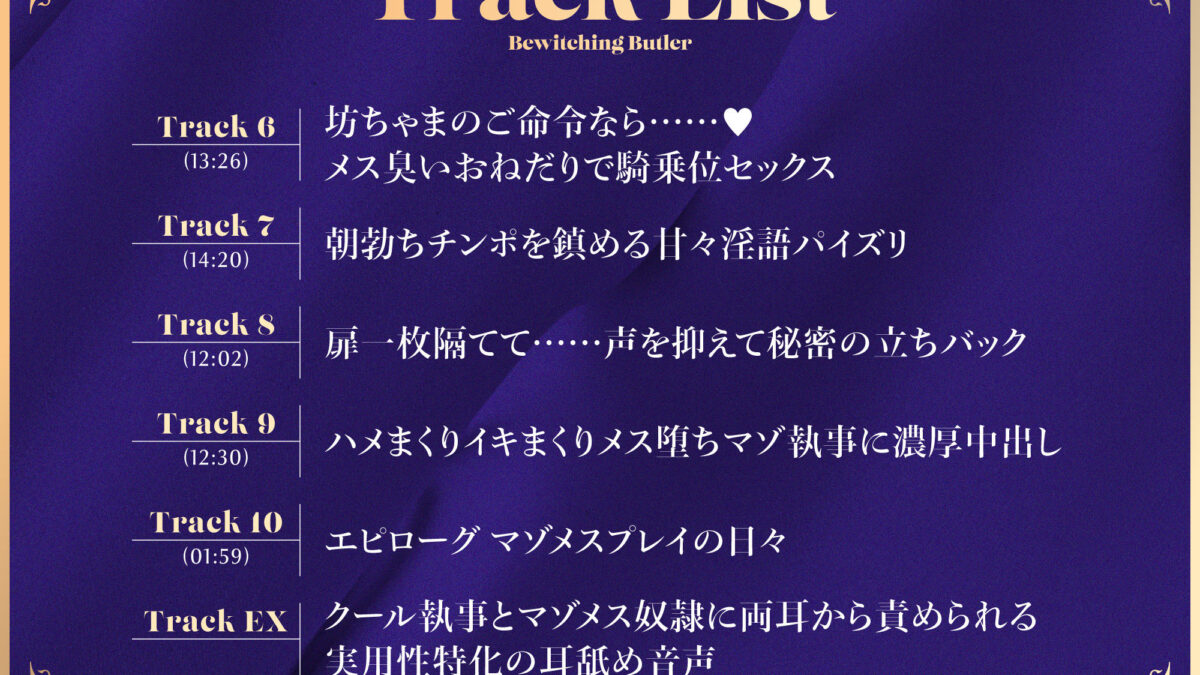 【FANZA限定差分付き】妖艶執事エロすぎるやろ…