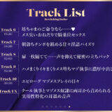 【FANZA限定差分付き】妖艶執事エロすぎるやろ…