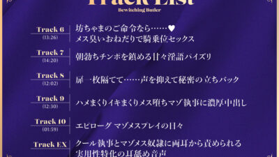 【FANZA限定差分付き】妖艶執事エロすぎるやろ…