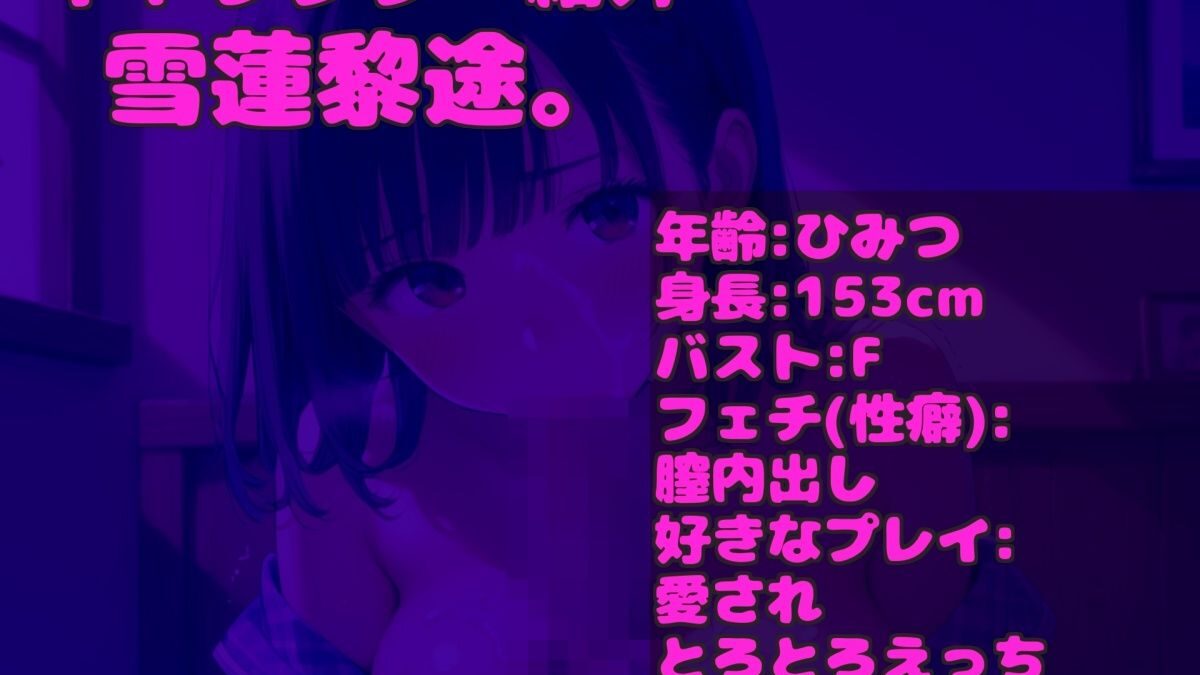 【新作価格】【豪華なおまけあり】40分越え♪初登場♪【お●んこ破壊3点責め】プレミア級♪雪蓮黎途。ちゃんの極太デ●ルドを使ってのフェラチオオナサポ＆アナルとクリの3点責めオナニーで連続絶頂大失禁♪今夜のオカズに！！