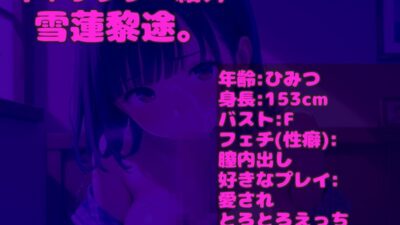 【新作価格】【豪華なおまけあり】40分越え♪初登場♪【お●んこ破壊3点責め】プレミア級♪雪蓮黎途。ちゃんの極太デ●ルドを使ってのフェラチオオナサポ&アナルとクリの3点責めオナニーで連続絶頂大失禁♪今夜のオカズに!!