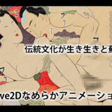春画 Live2D今夜のオカズに！！