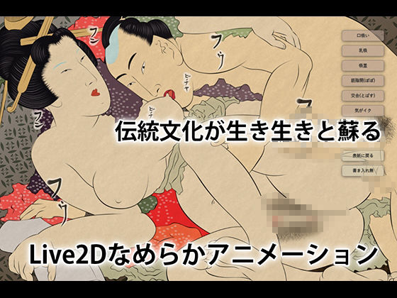 春画 Live2D今夜のオカズに！！