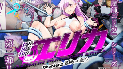 断魔士エリカ  Chapter2エロすぎるやろ…