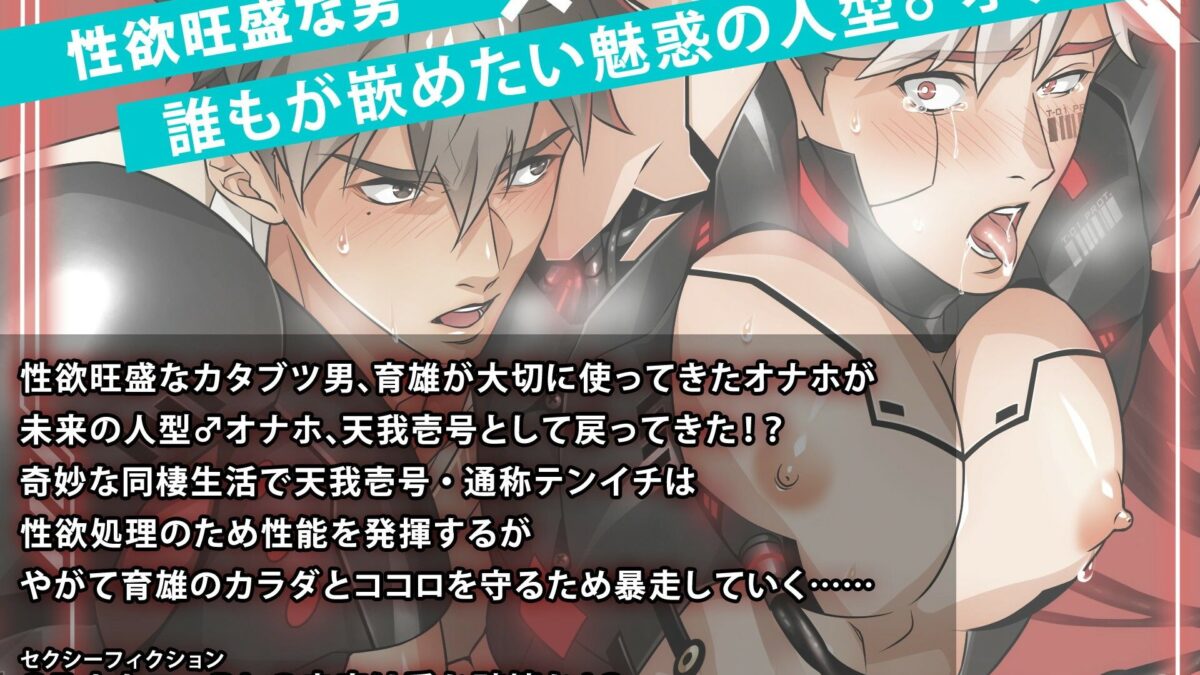 イけ！天我壱号おすすめ作品！！