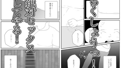 汚いキモデブおじさん覇権取る今夜のオカズに！！