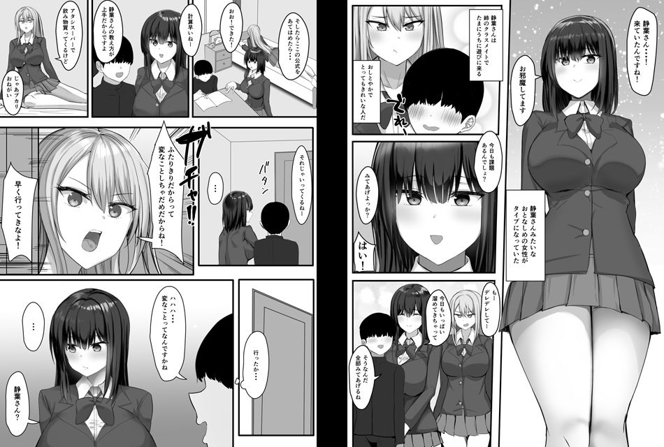 一緒にセックスして育ったブラコン姉にナイショで姉友とセフレになりましたおすすめ作品！！