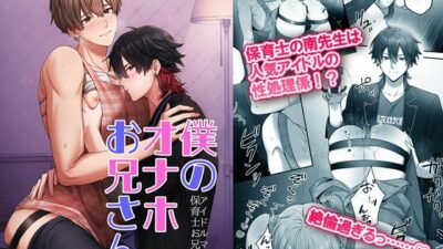 僕のオナホお兄さん-アイドルママ保育士お兄さん編-おすすめ作品！！