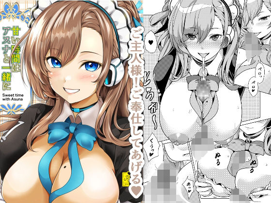 甘い時間はアスナと一緒にエロすぎるやろ…