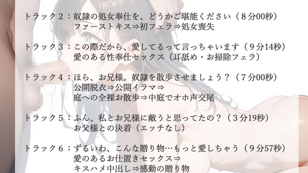 【切ない兄妹愛】令嬢淫堕〜お兄様、奴○の雪乃を×してください〜おすすめ作品！！