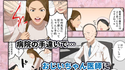 気の強い人妻が爺さん医師にメス堕ち妊娠するまでもうたまらんｗ